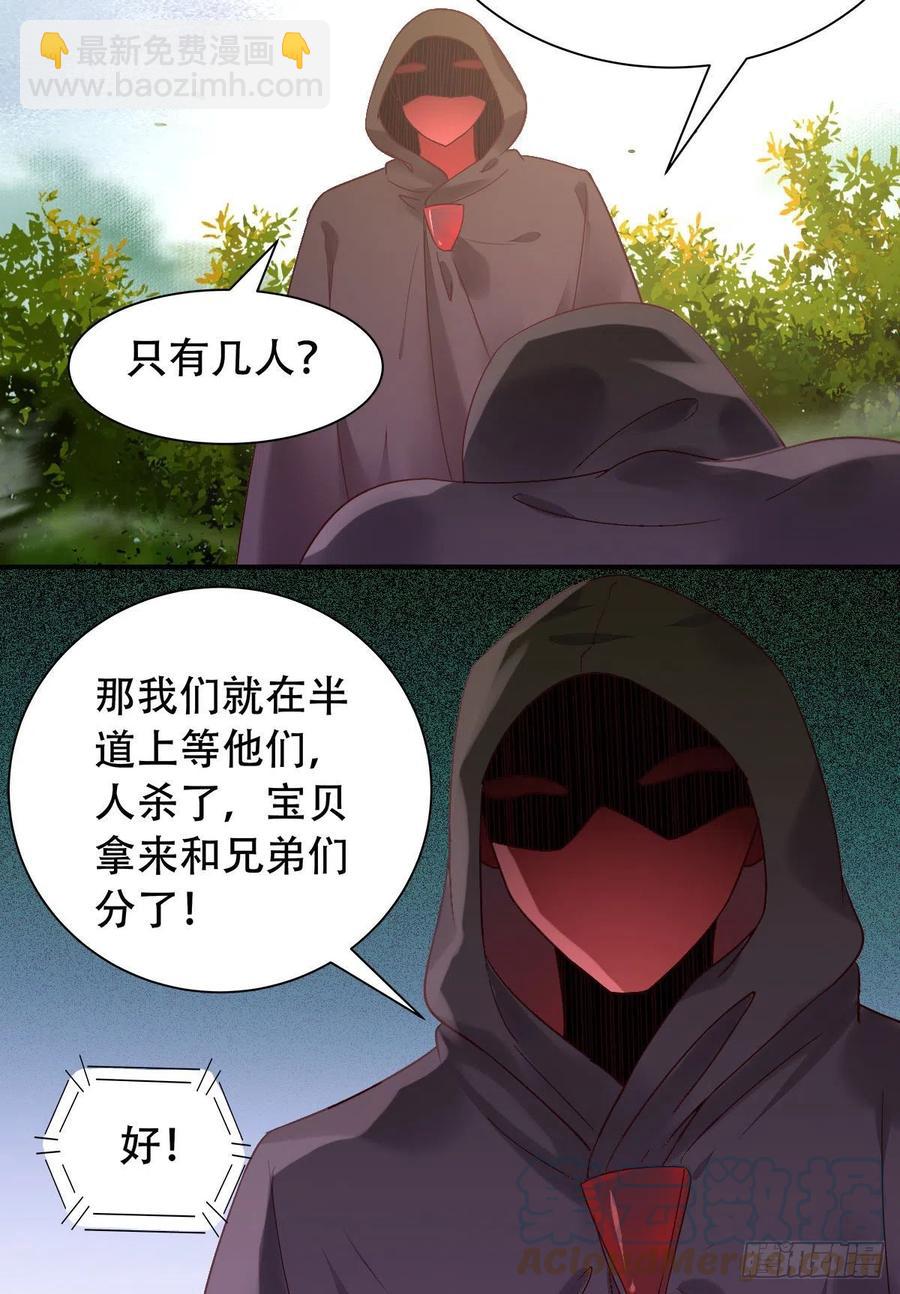 鬼醫鳳九 - 甩不掉的麻煩 - 1