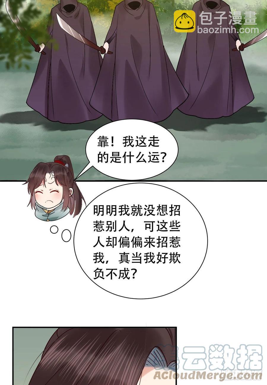 鬼醫鳳九 - 甩不掉的麻煩 - 5