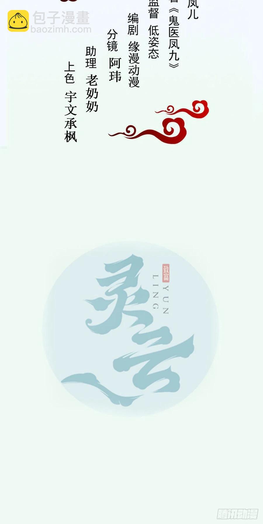 鬼醫鳳九 - 甩不掉的麻煩 - 2