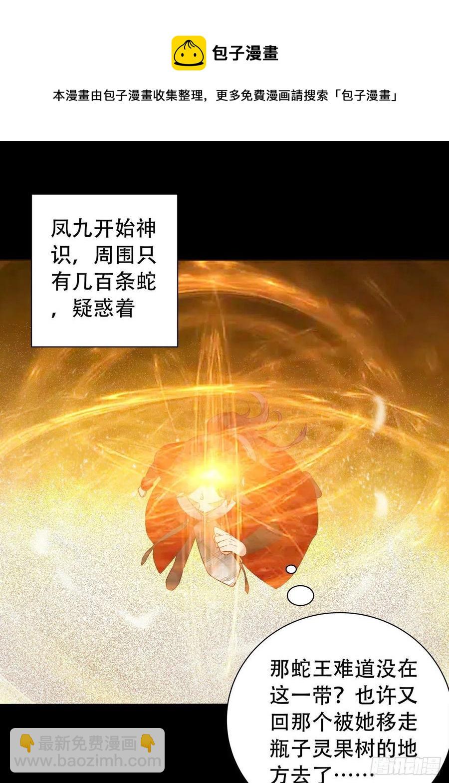 鬼醫鳳九 - 甩不掉的麻煩 - 2