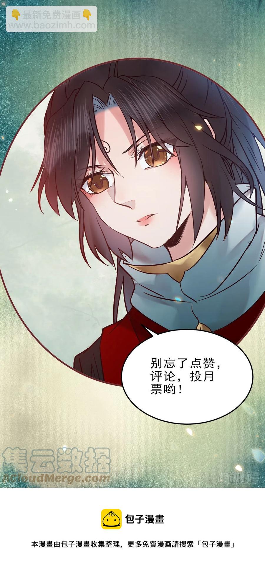 鬼醫鳳九 - 甩不掉的麻煩 - 5