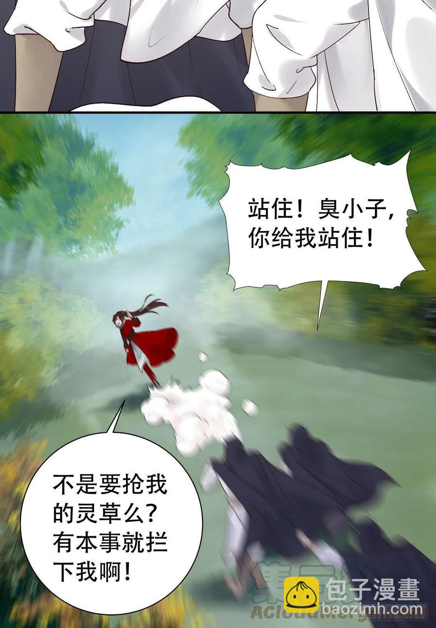 鬼醫鳳九 - 甩不掉的麻煩 - 1