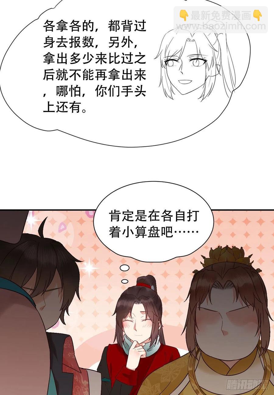 鬼醫鳳九 - 可怕的懲罰 - 4