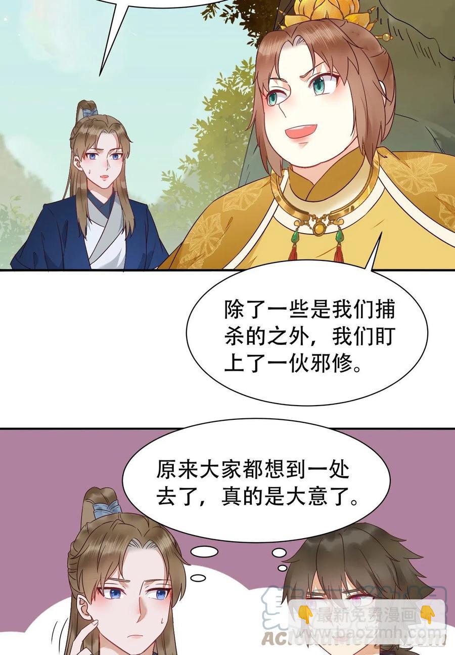 鬼醫鳳九 - 可怕的懲罰 - 3