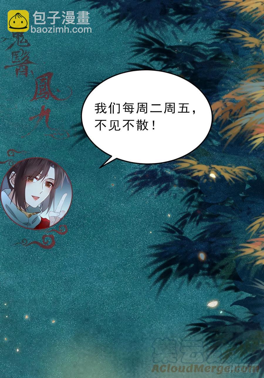 鬼醫鳳九 - 可怕的懲罰 - 5