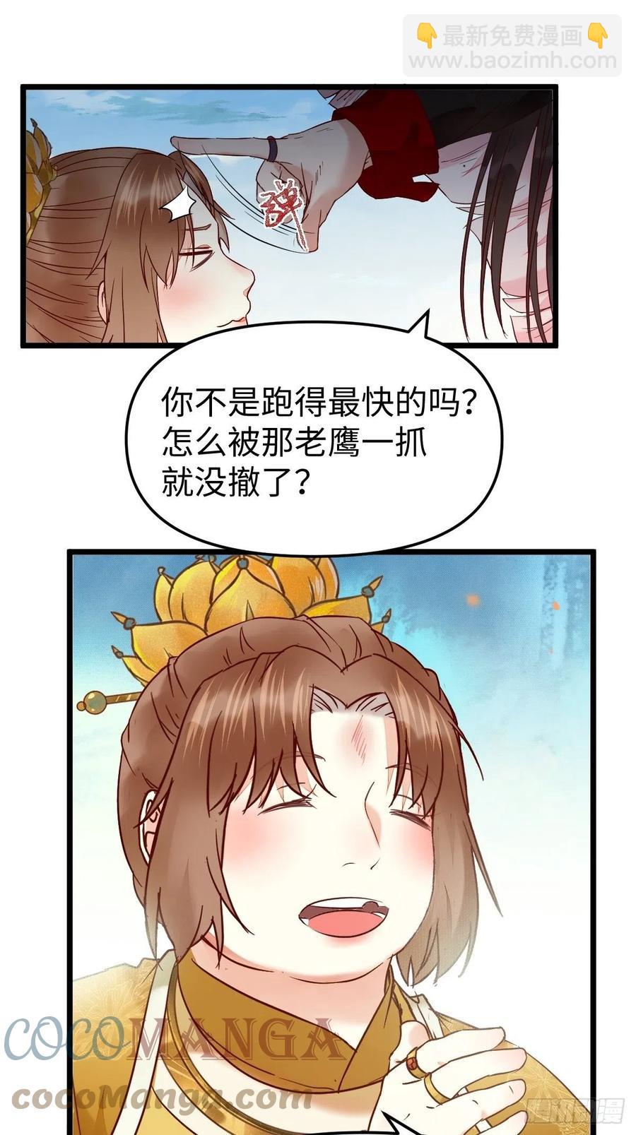 鬼醫鳳九 - 偷蛋 - 3