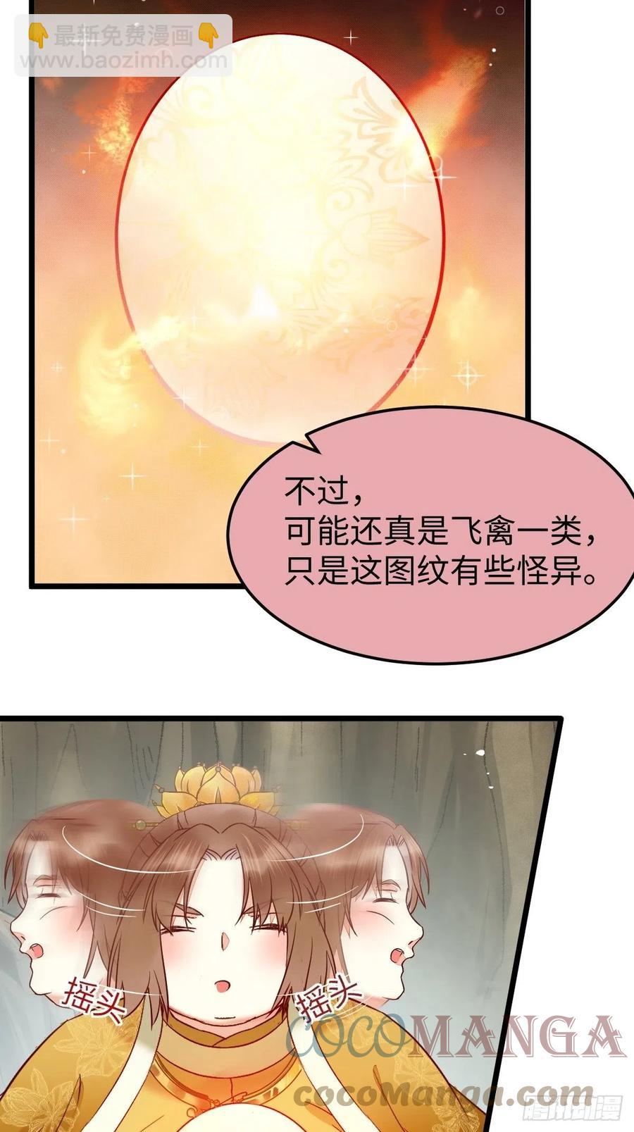 鬼醫鳳九 - 偷蛋 - 2