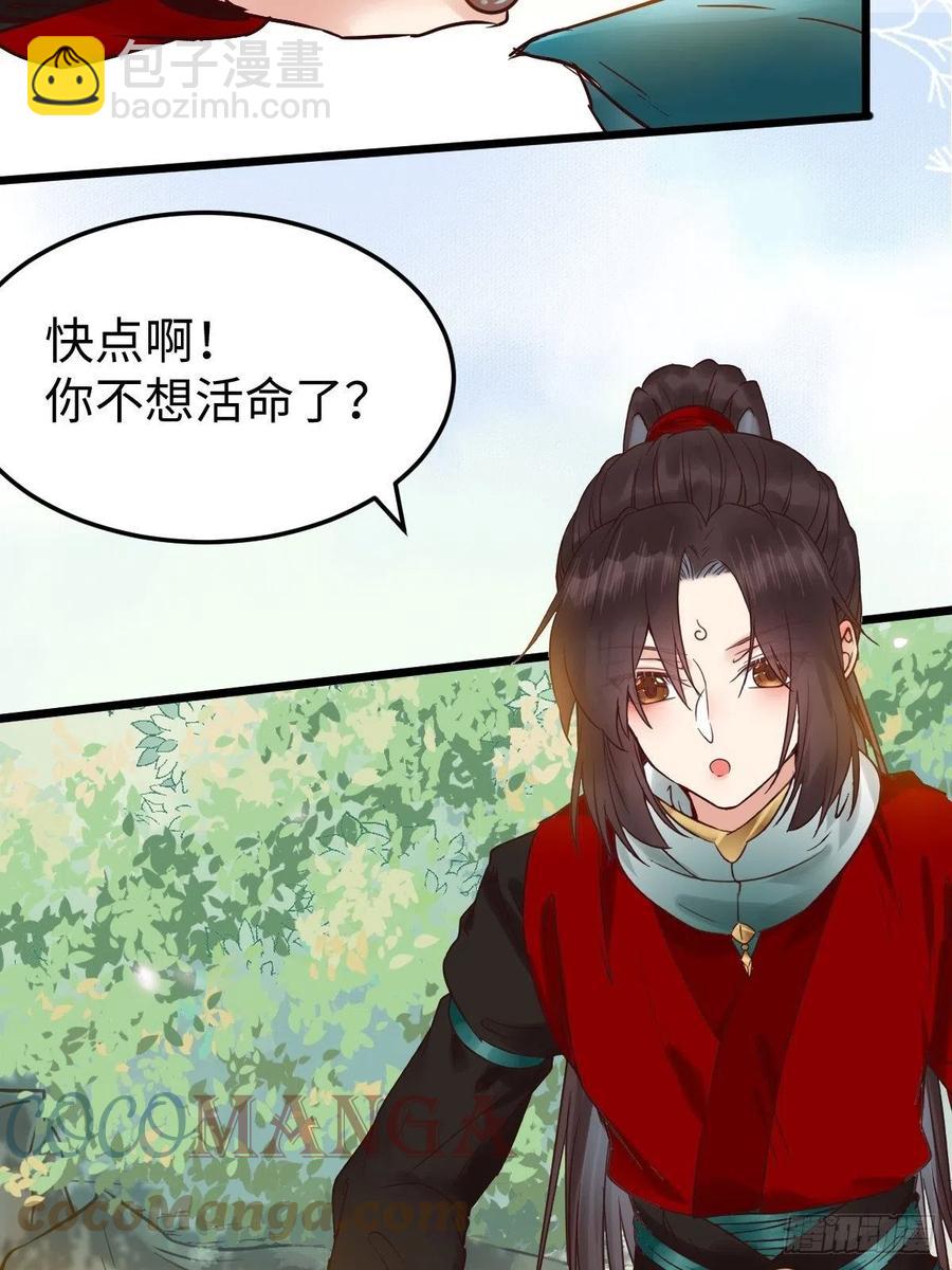 鬼醫鳳九 - 是本王生的(1/2) - 8