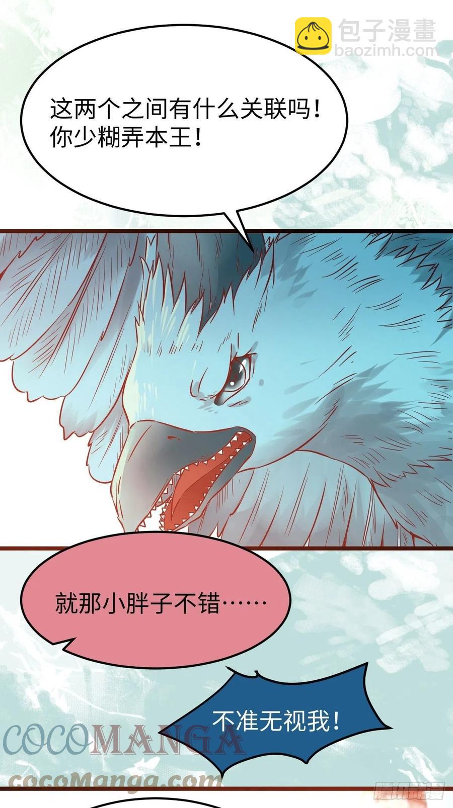 鬼醫鳳九 - 是本王生的(1/2) - 6