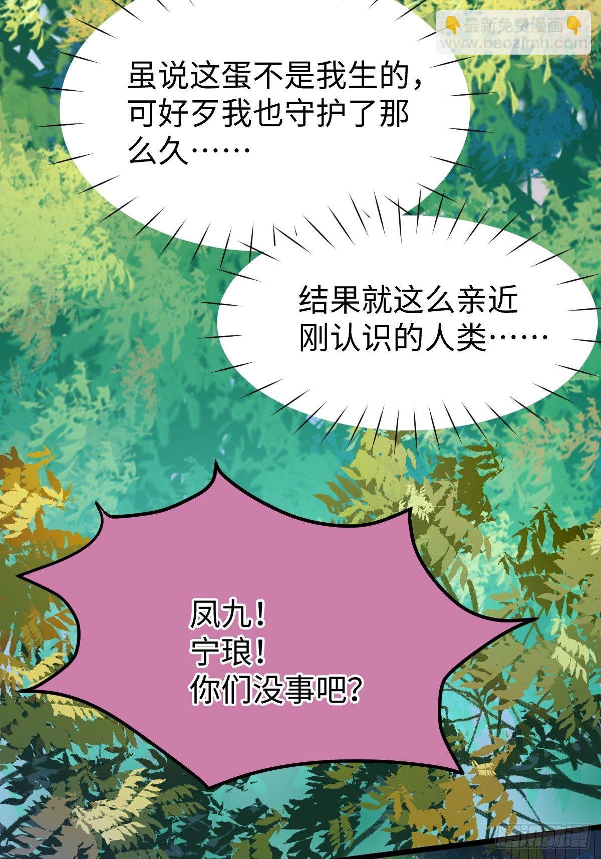 鬼醫鳳九 - 不去內圍了？(1/2) - 7