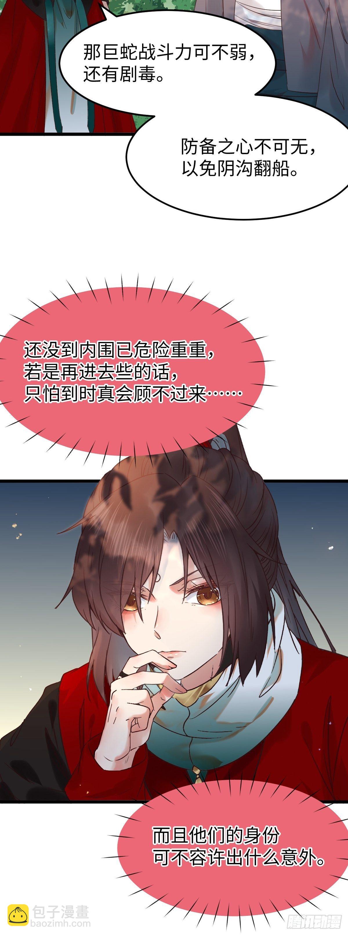 鬼醫鳳九 - 不去內圍了？(1/2) - 7