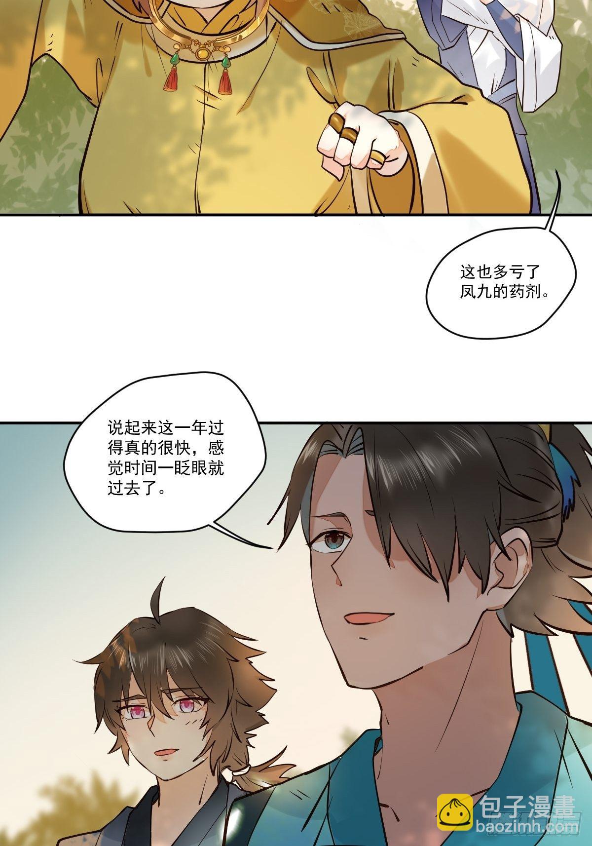 鬼醫鳳九 - 保護鳳九！ - 4