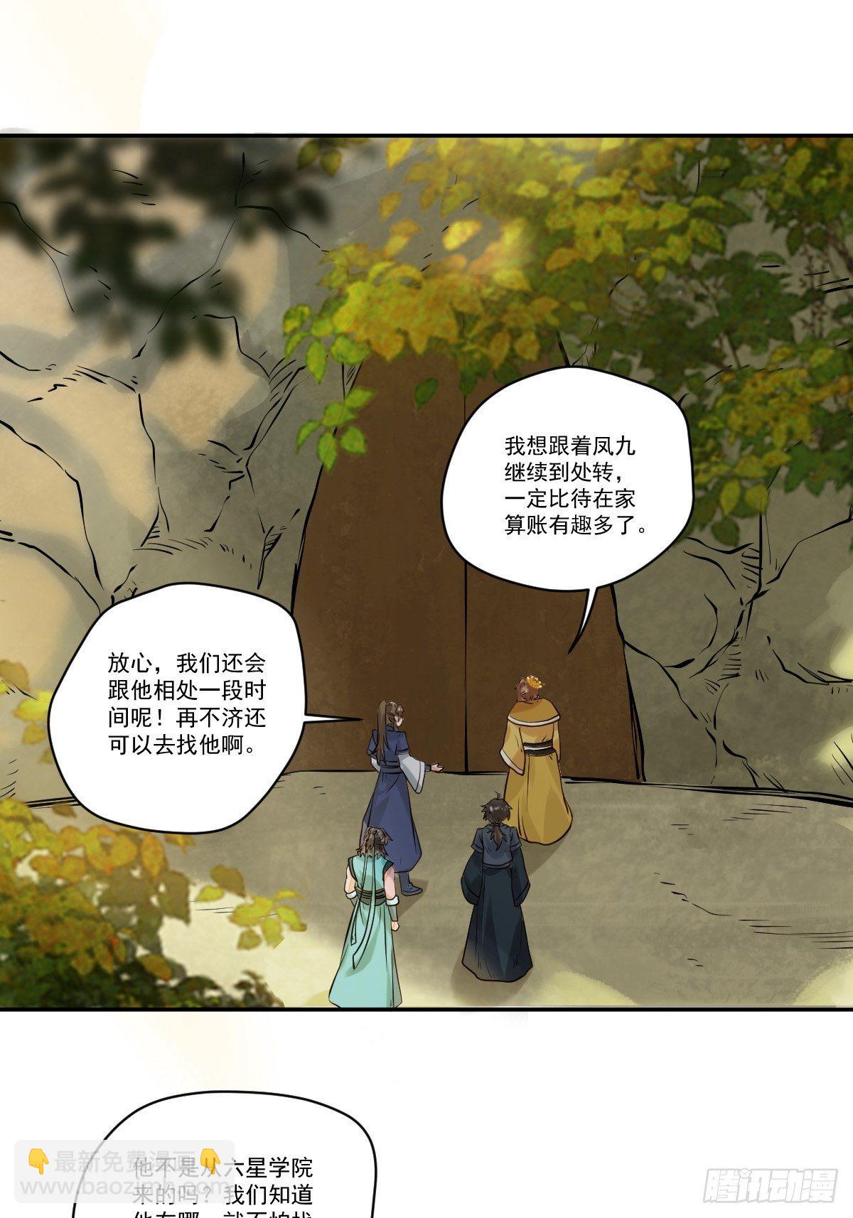 鬼醫鳳九 - 保護鳳九！ - 6