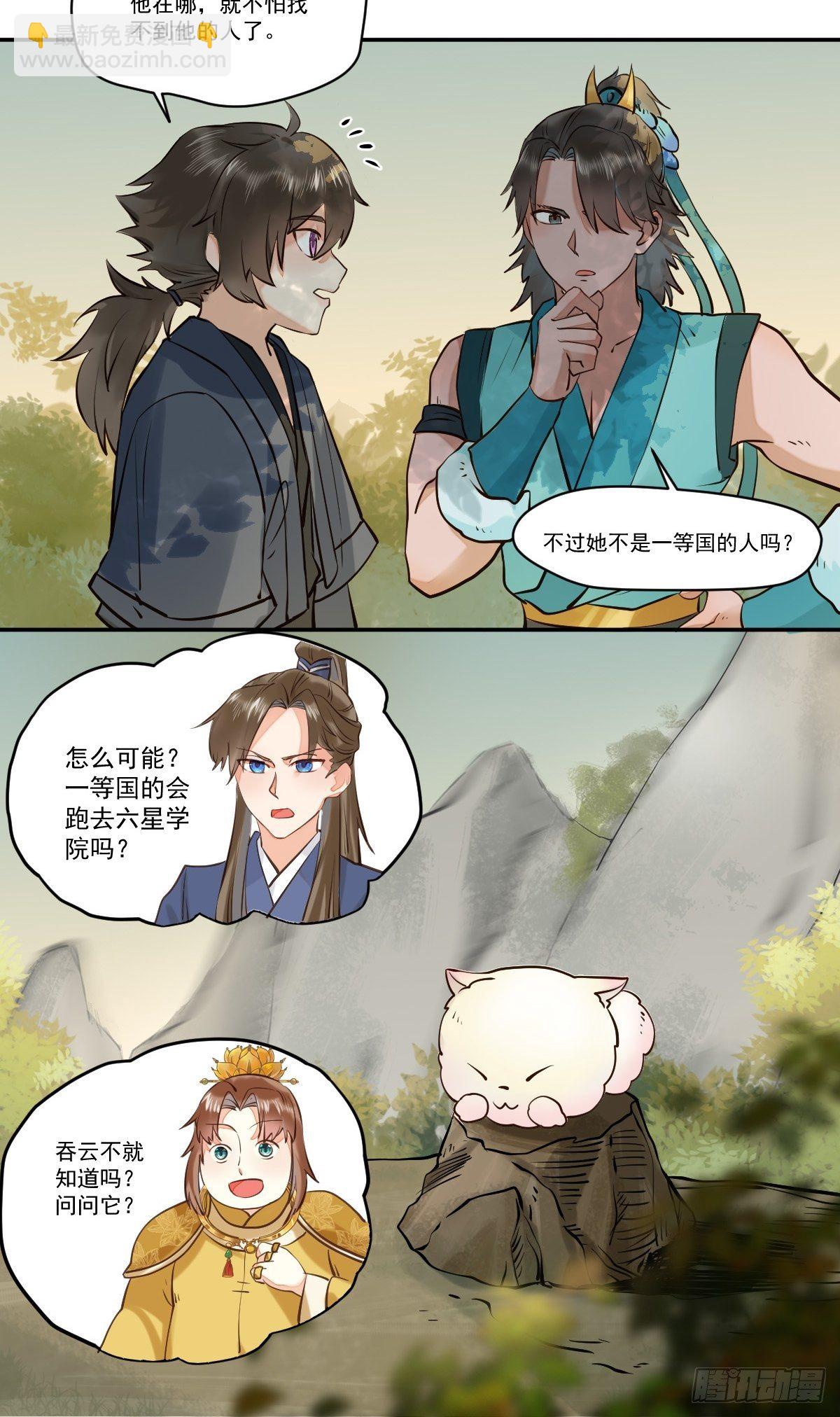 鬼醫鳳九 - 保護鳳九！ - 1