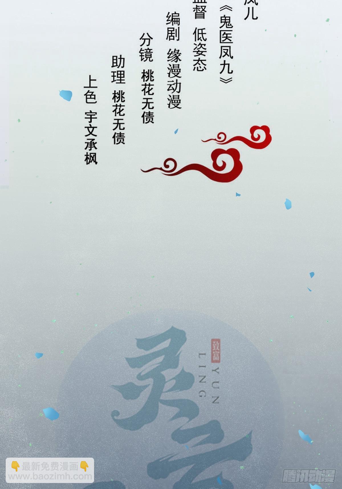 鬼醫鳳九 - 保護鳳九！ - 2