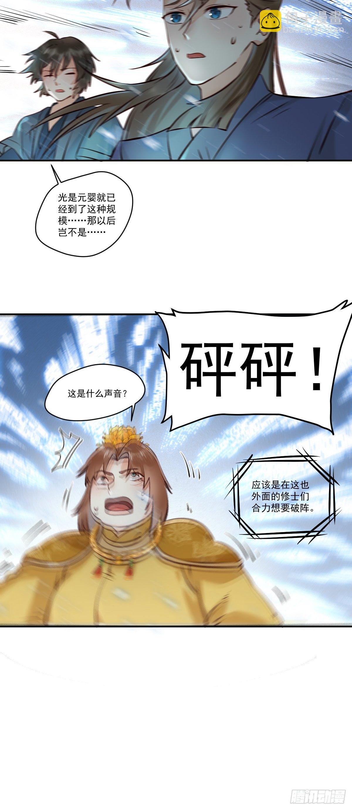 鬼醫鳳九 - 保護鳳九！ - 6