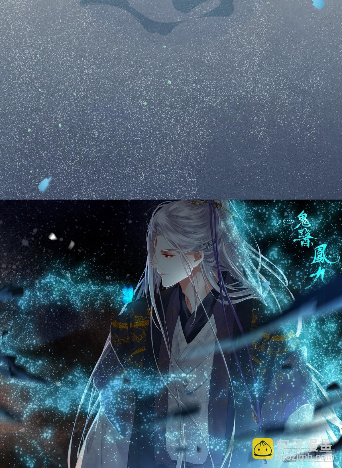 鬼醫鳳九 - 保護鳳九！ - 3