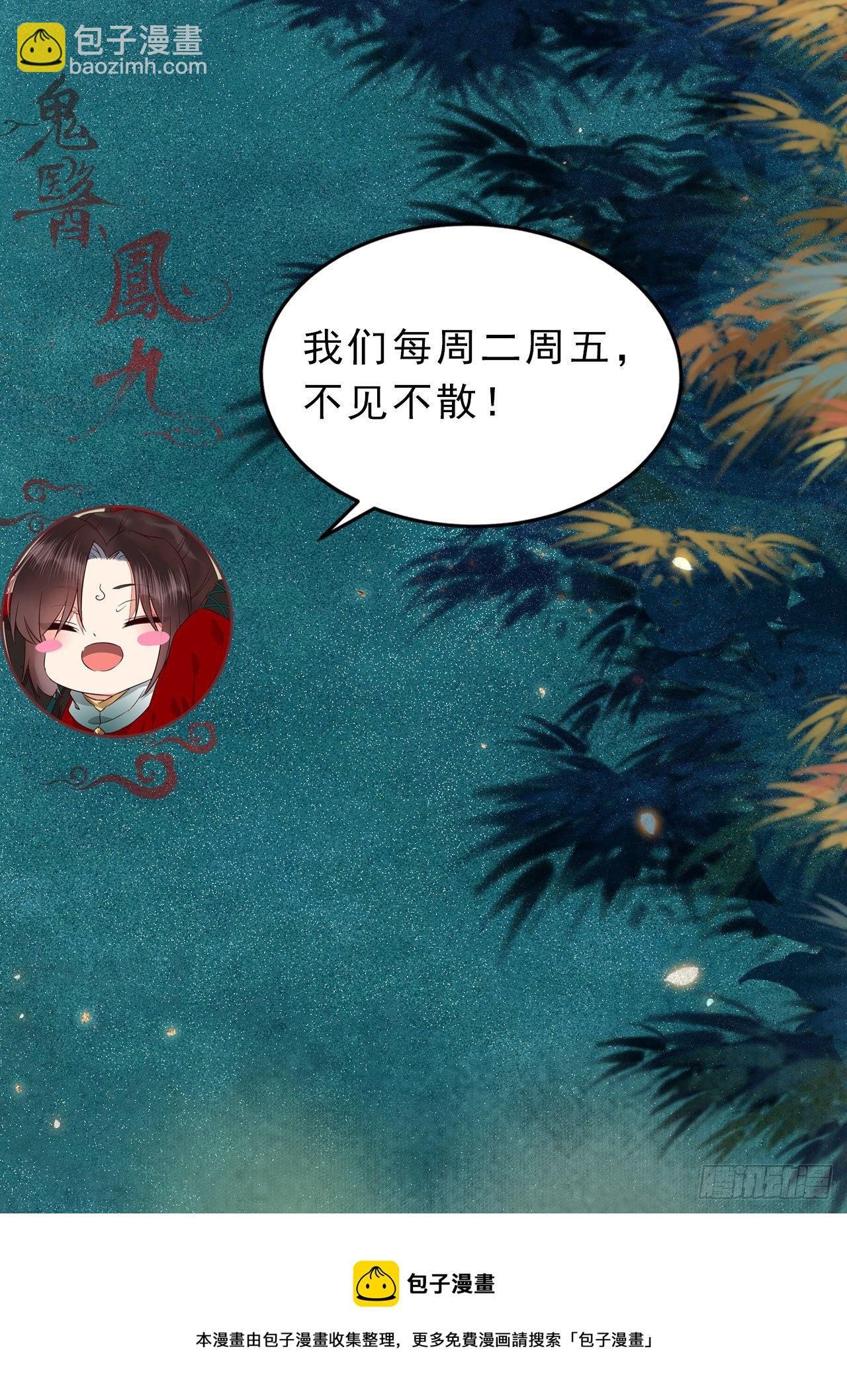 鬼醫鳳九 - 保護鳳九！ - 2