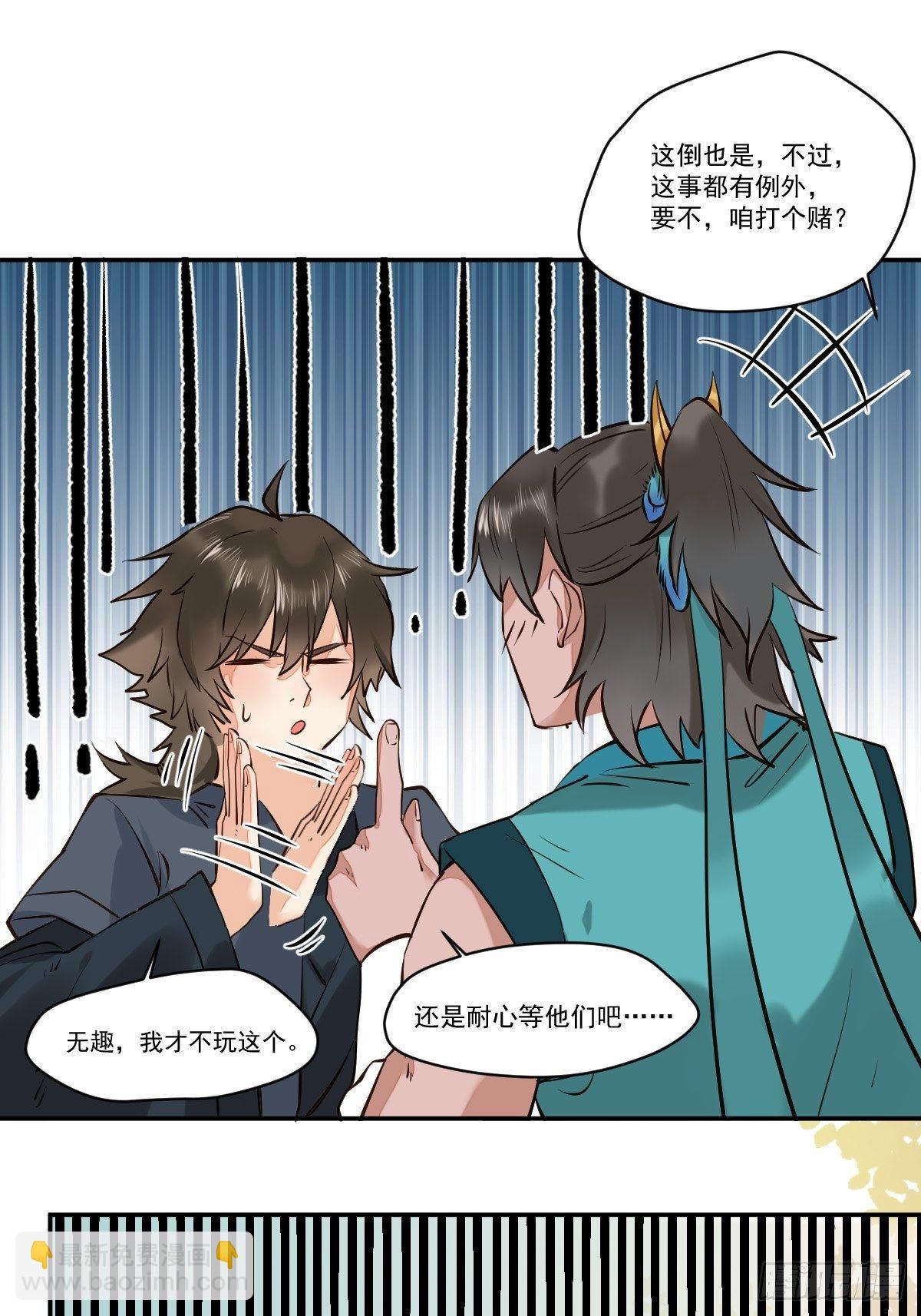 鬼醫鳳九 - 保護鳳九！ - 2