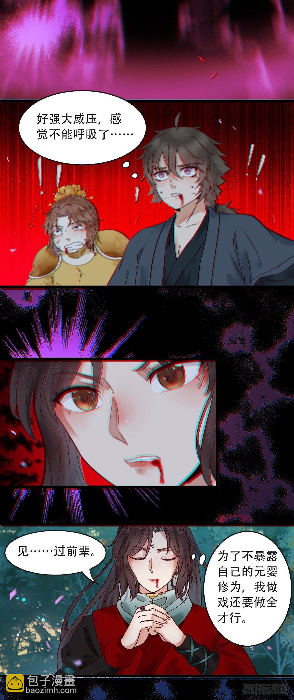 鬼醫鳳九 - 怎麼還不來找我呢 - 6