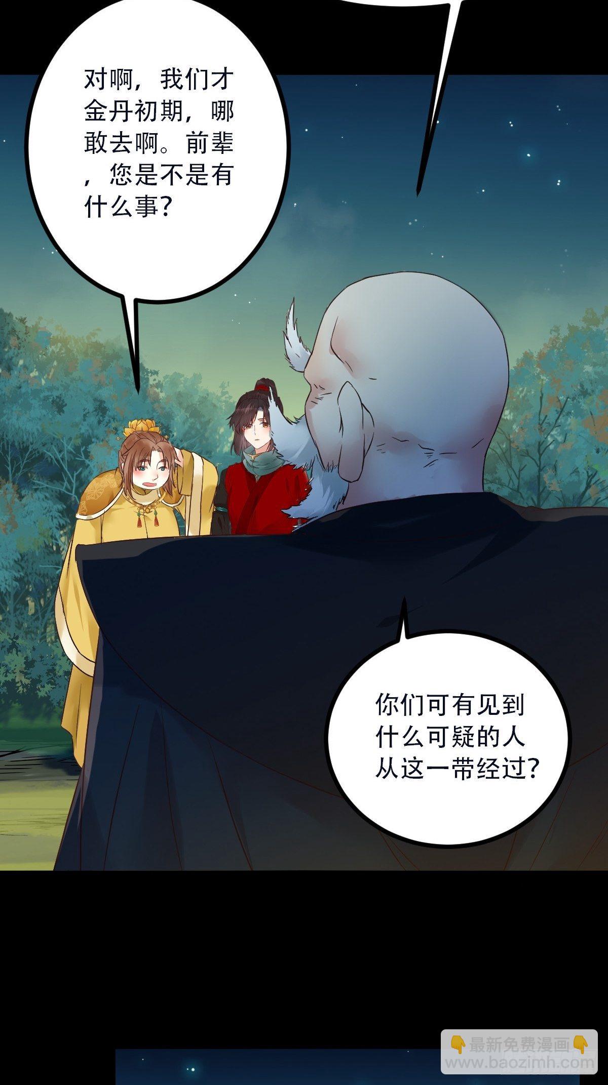 鬼醫鳳九 - 怎麼還不來找我呢 - 4