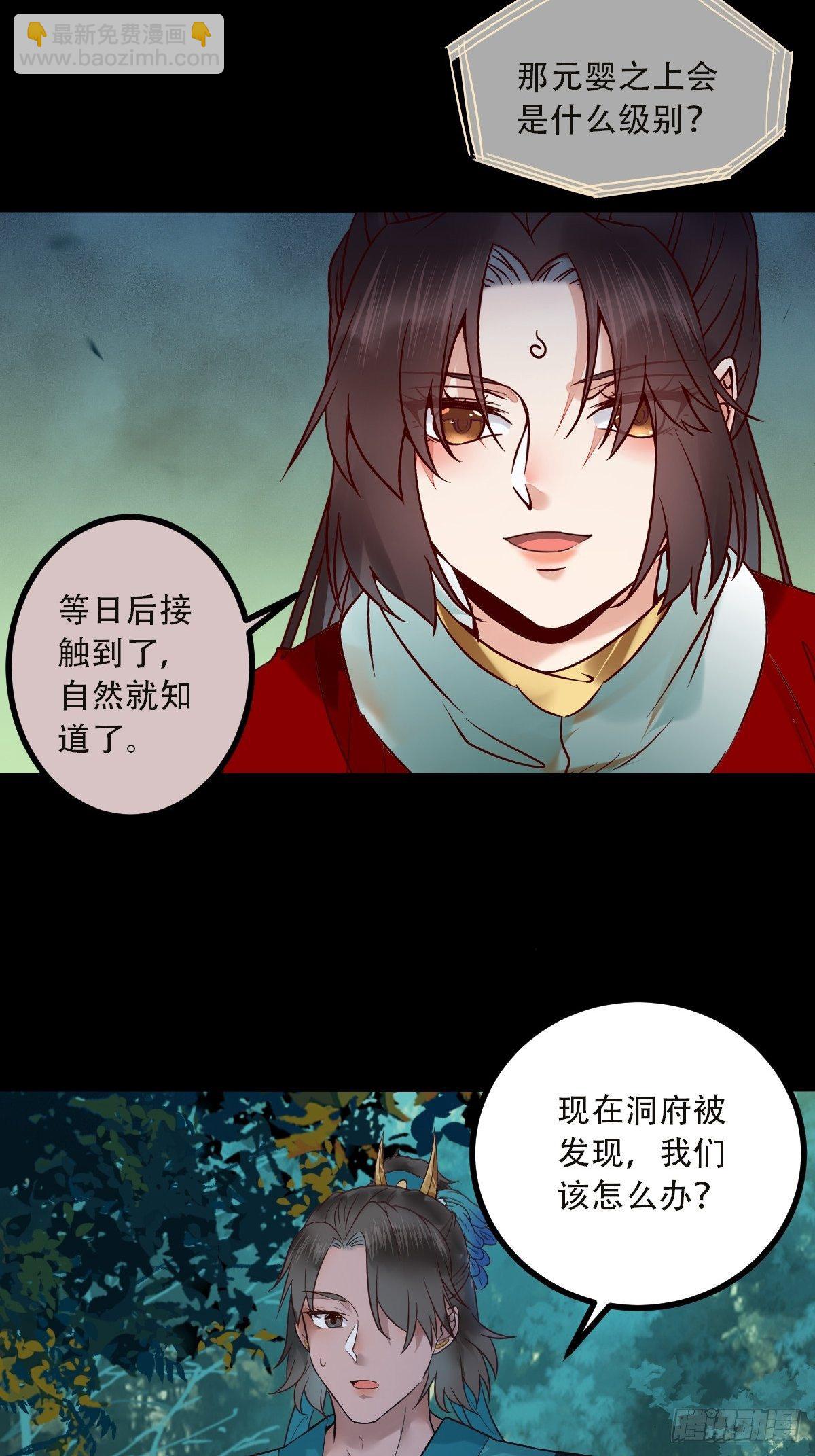 鬼醫鳳九 - 怎麼還不來找我呢 - 5