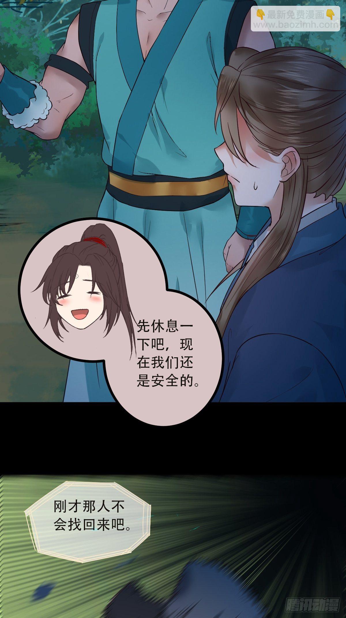 鬼醫鳳九 - 怎麼還不來找我呢 - 6