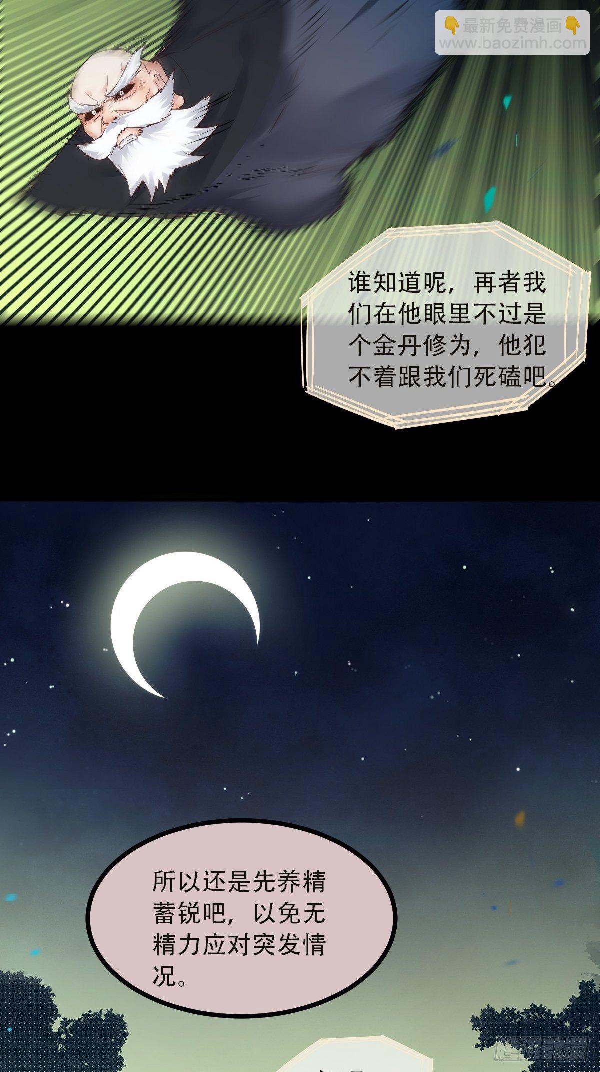 鬼醫鳳九 - 怎麼還不來找我呢 - 1