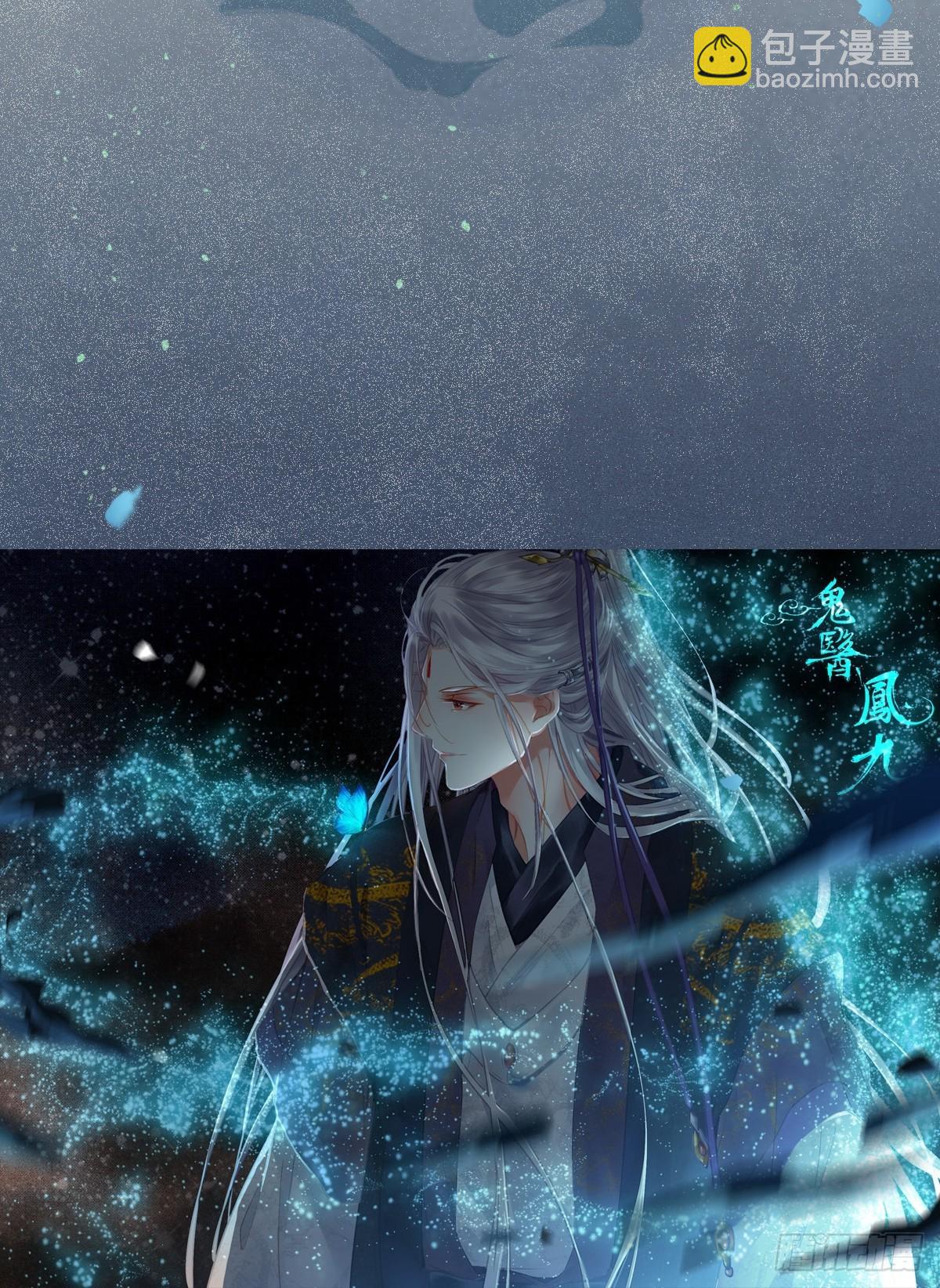 鬼醫鳳九 - 怎麼還不來找我呢 - 3