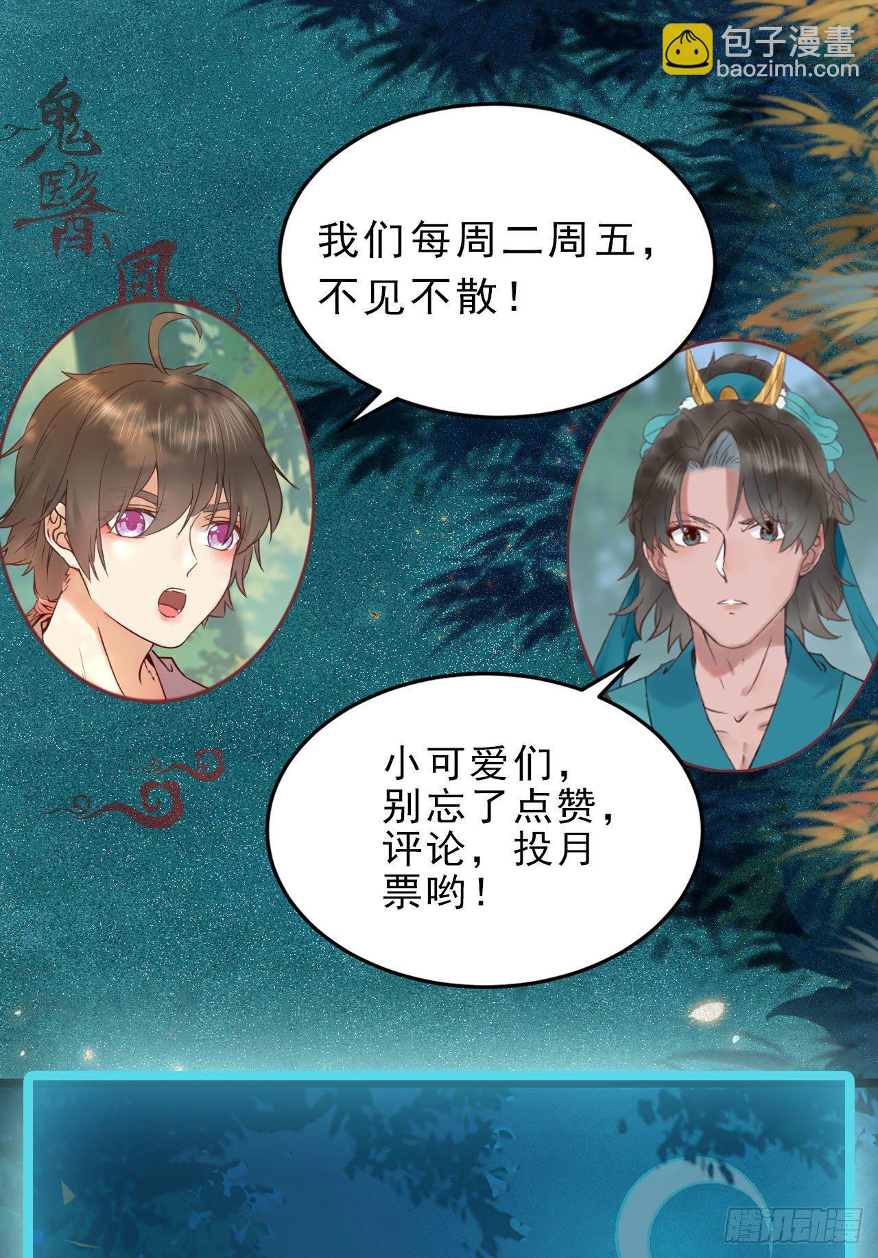 鬼醫鳳九 - 怎麼還不來找我呢 - 6