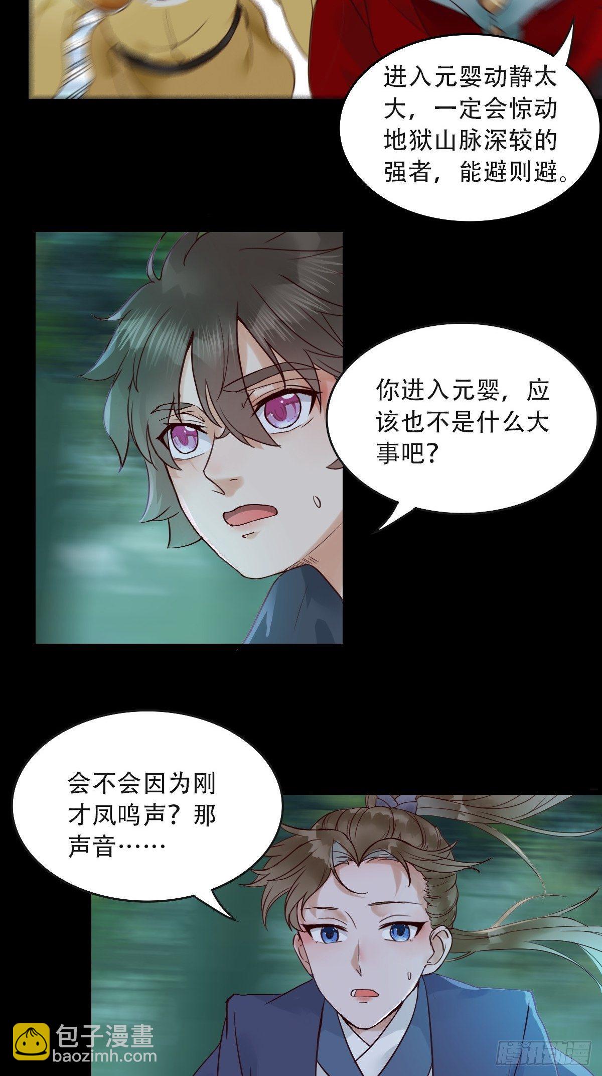 鬼醫鳳九 - 怎麼還不來找我呢 - 6