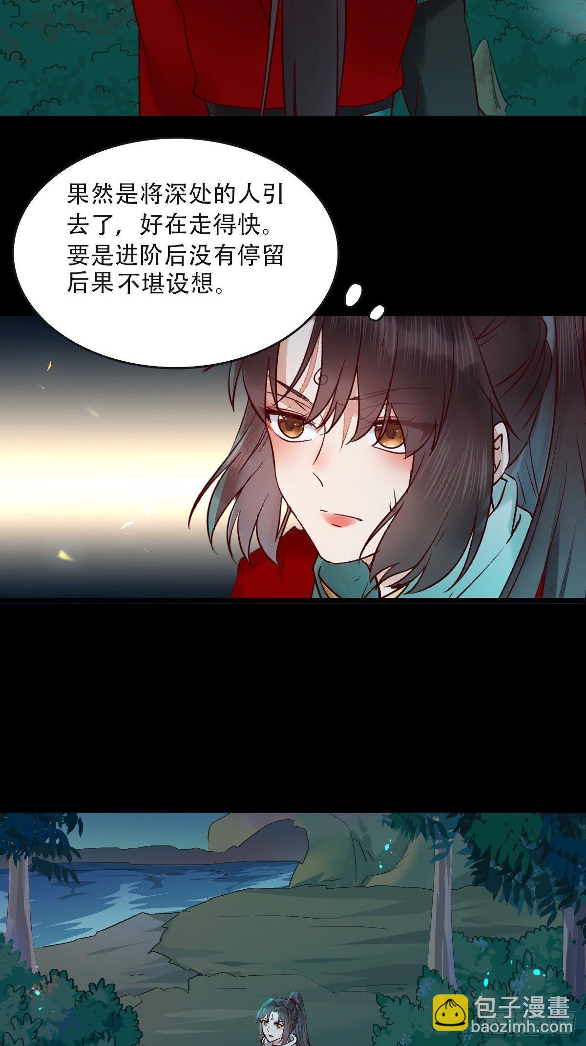 鬼醫鳳九 - 怎麼還不來找我呢 - 2