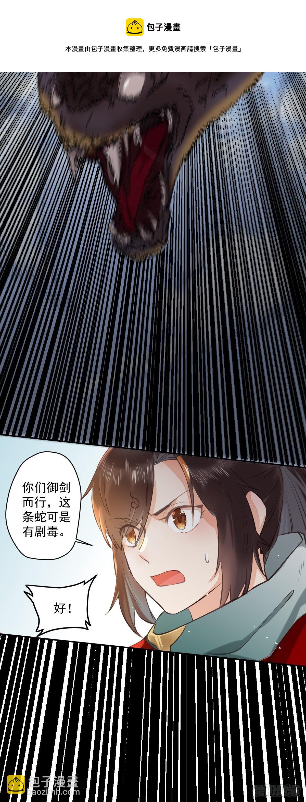 鬼醫鳳九 - 好大條蛇！ - 6