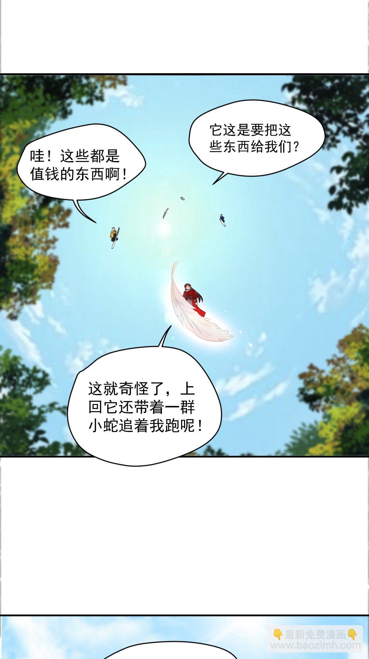 鬼醫鳳九 - 好大條蛇！ - 2