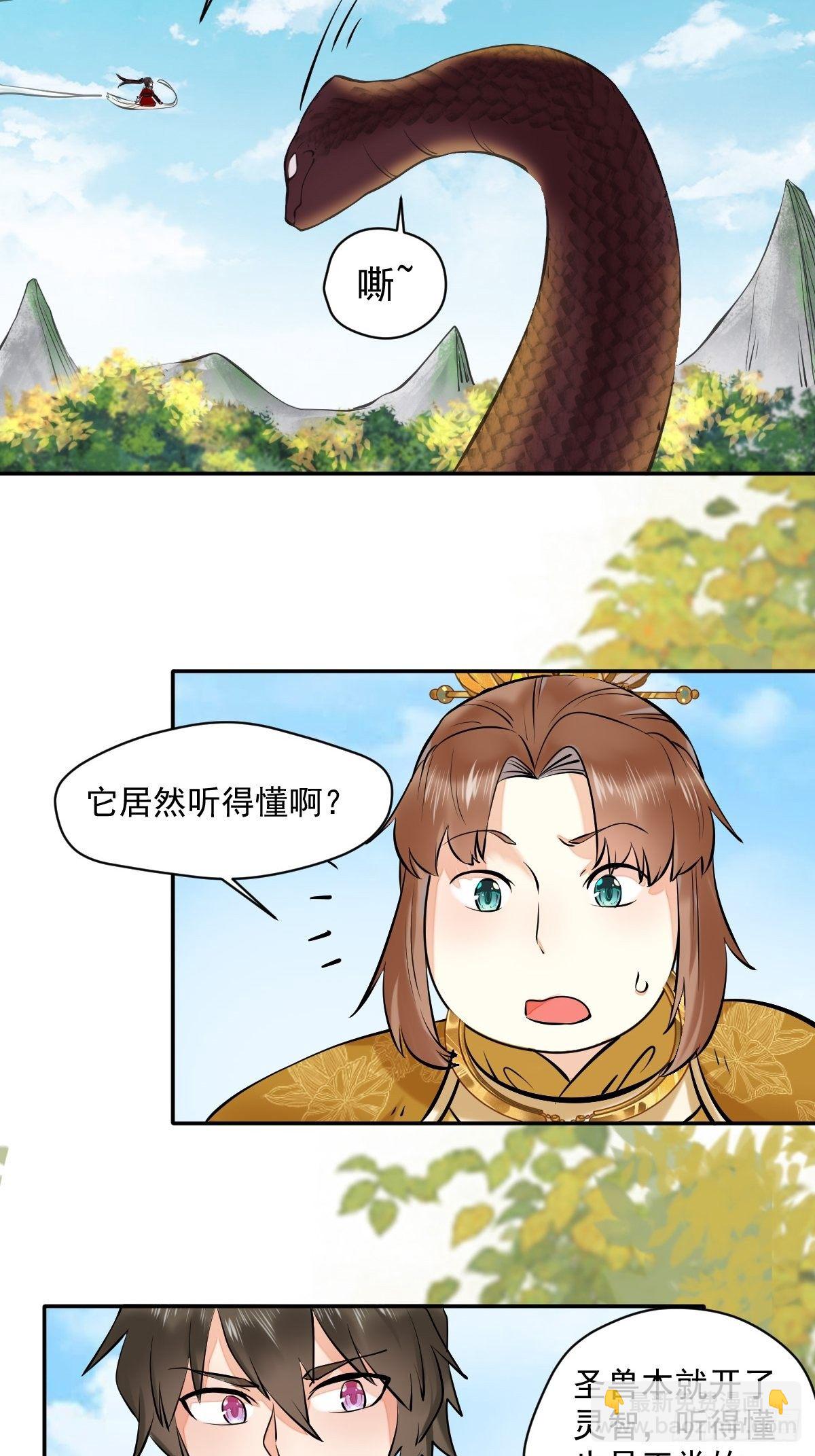 鬼醫鳳九 - 好大條蛇！ - 4