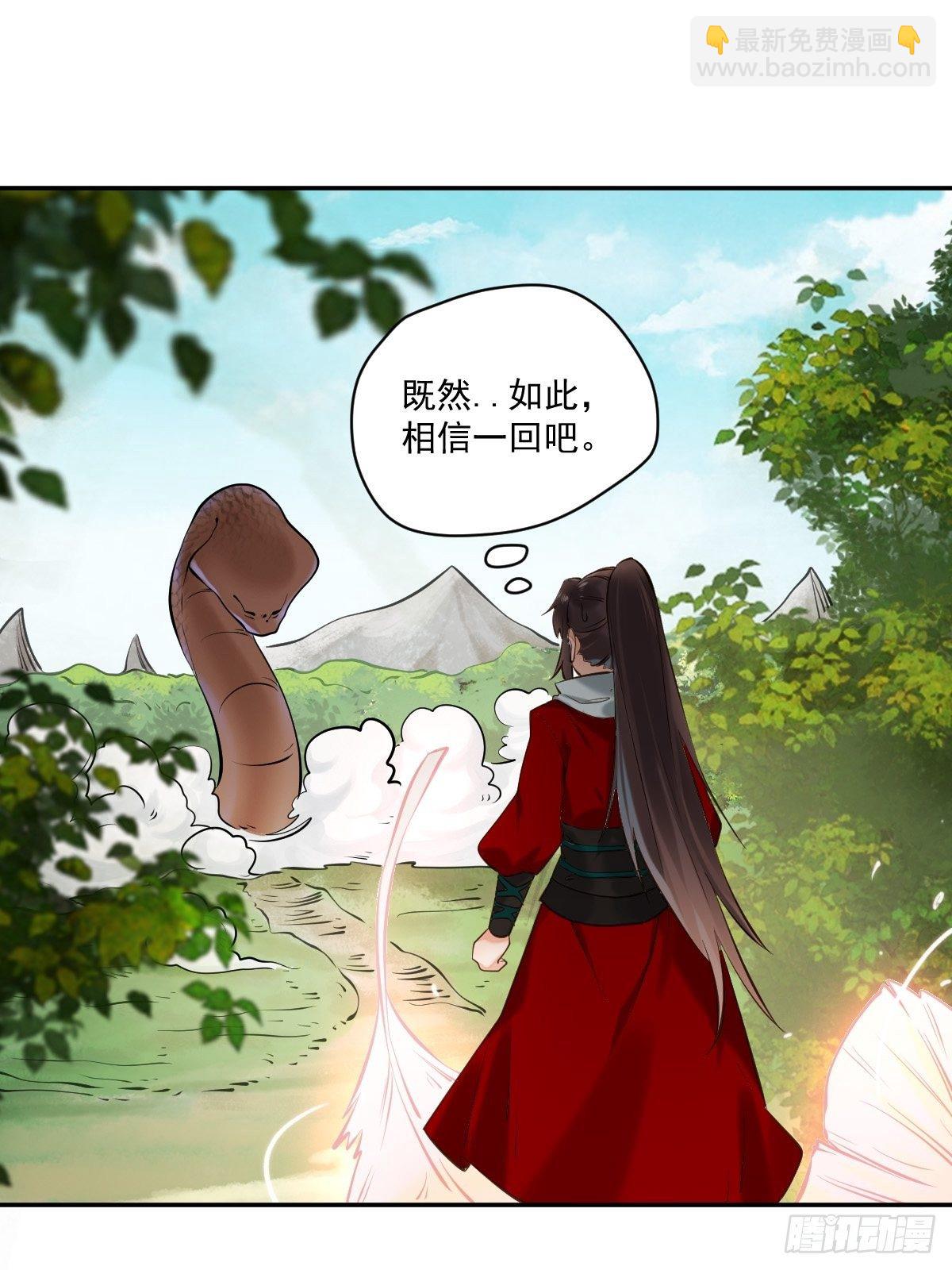 鬼醫鳳九 - 好大條蛇！ - 6