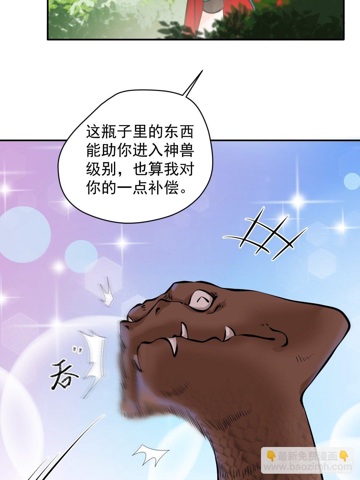 鬼醫鳳九 - 好大條蛇！ - 3