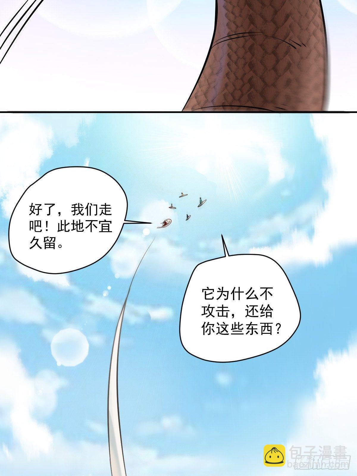 鬼醫鳳九 - 好大條蛇！ - 4