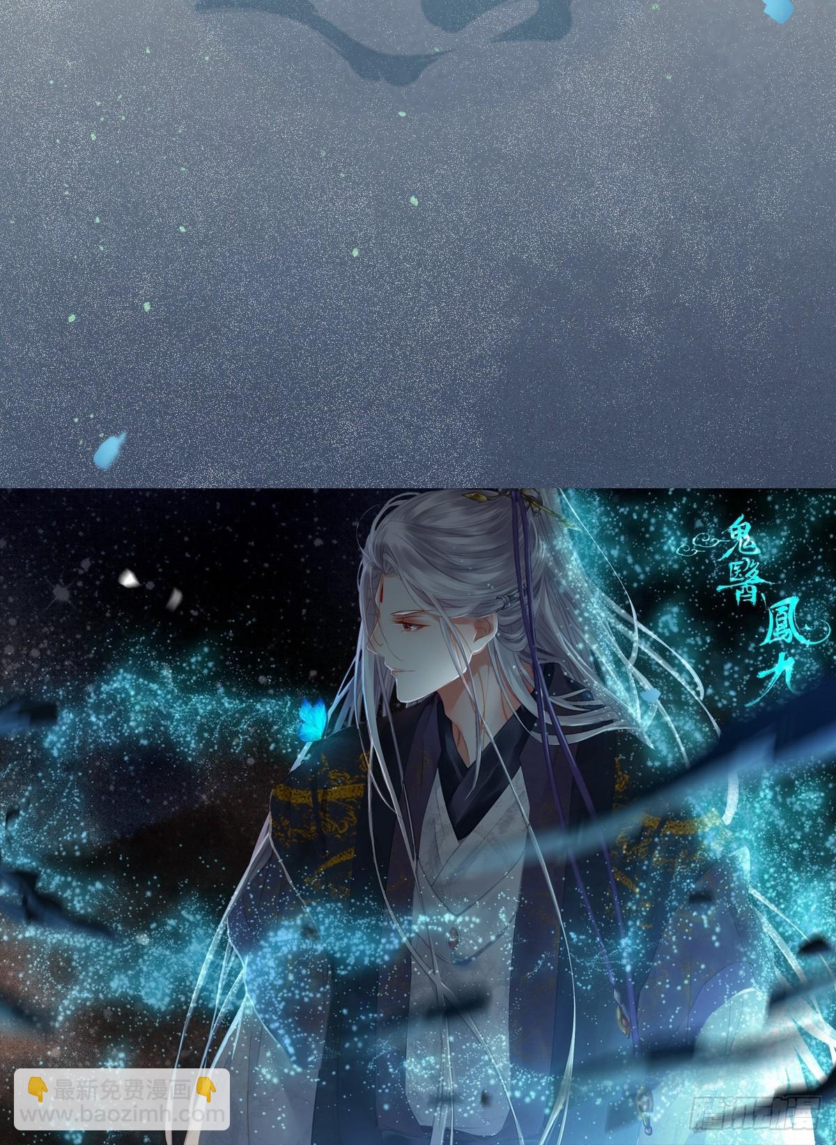 鬼醫鳳九 - 好大條蛇！ - 3