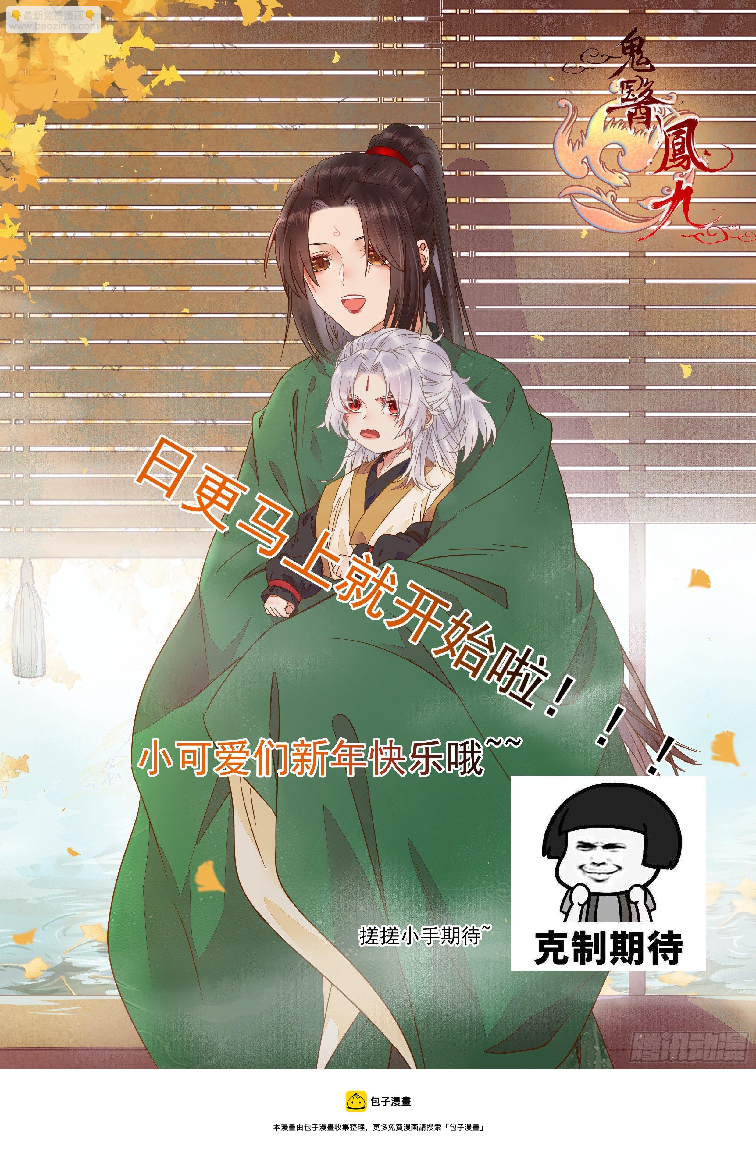 鬼醫鳳九 - 好大條蛇！ - 3