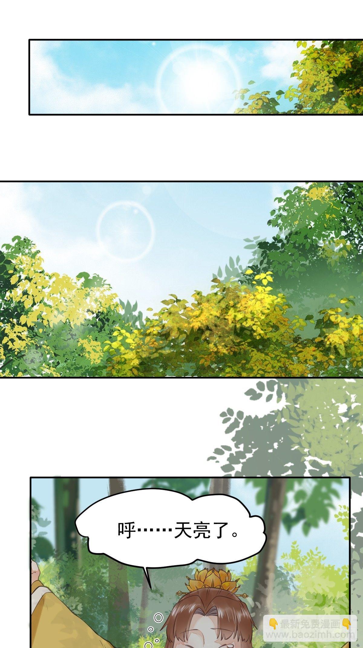 鬼醫鳳九 - 好大條蛇！ - 4