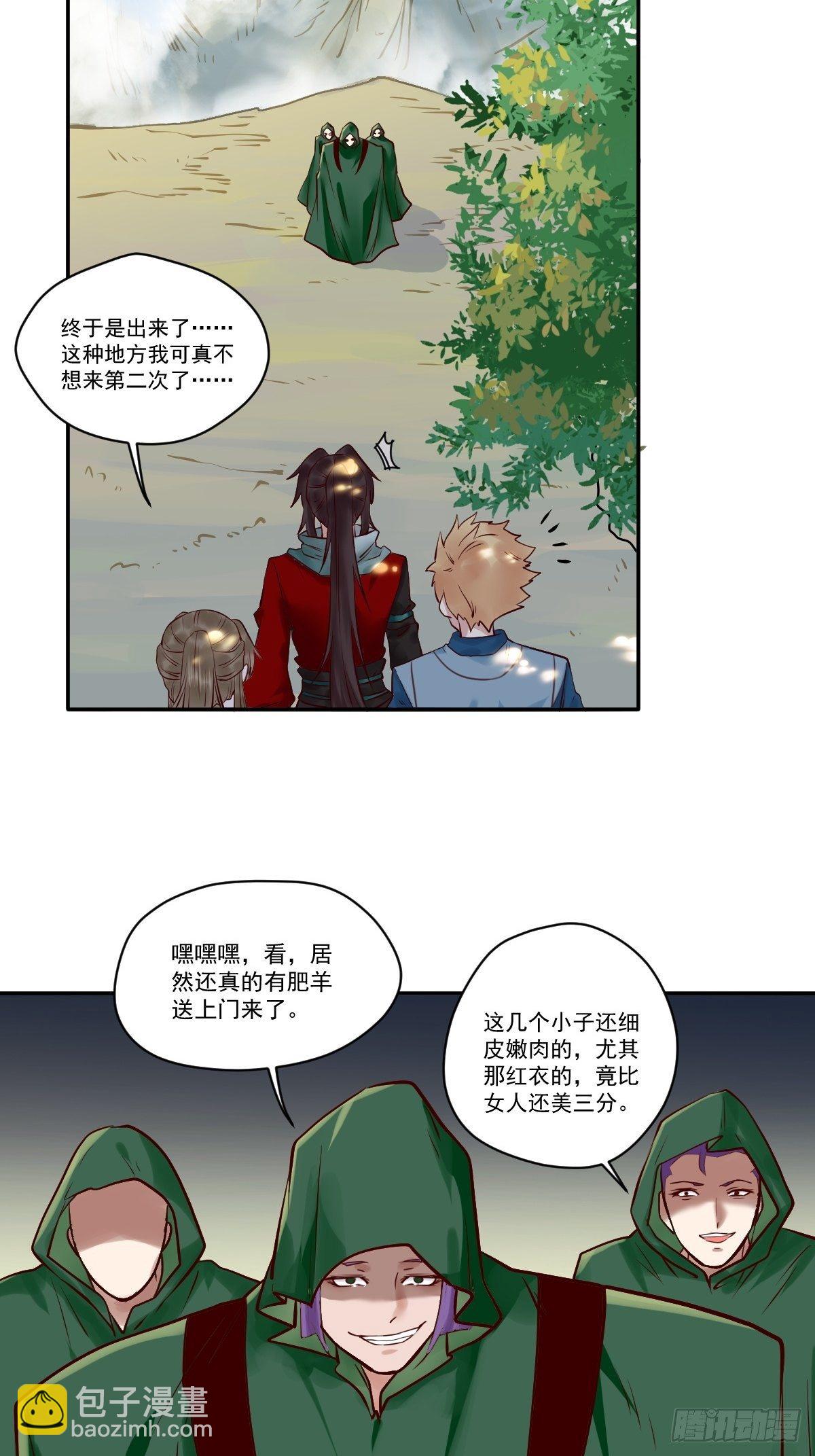 鬼醫鳳九 - 冒犯我主子！找死！ - 4