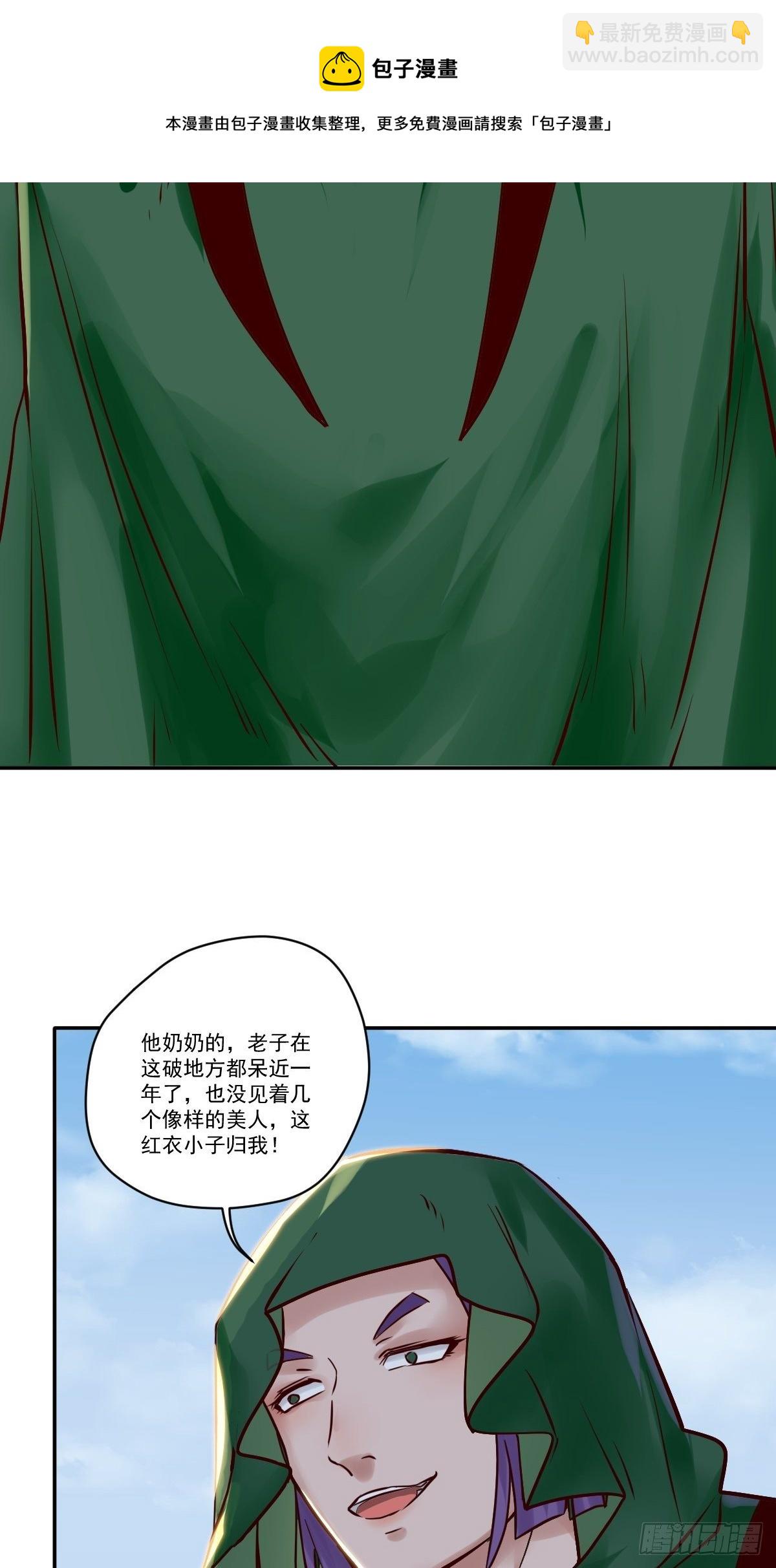 鬼醫鳳九 - 冒犯我主子！找死！ - 5