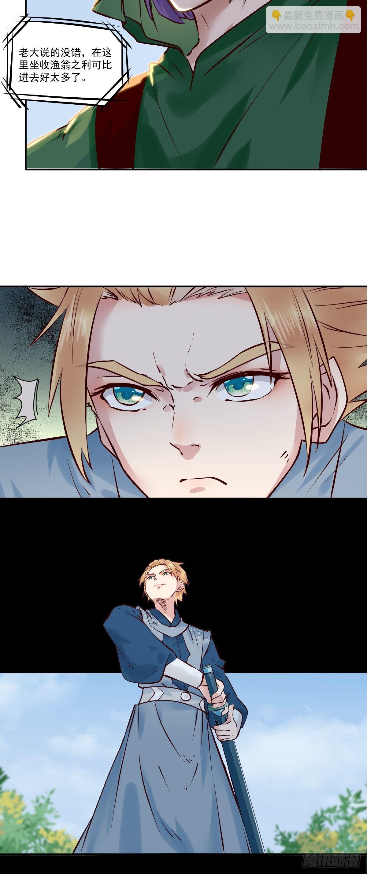 鬼醫鳳九 - 冒犯我主子！找死！ - 6