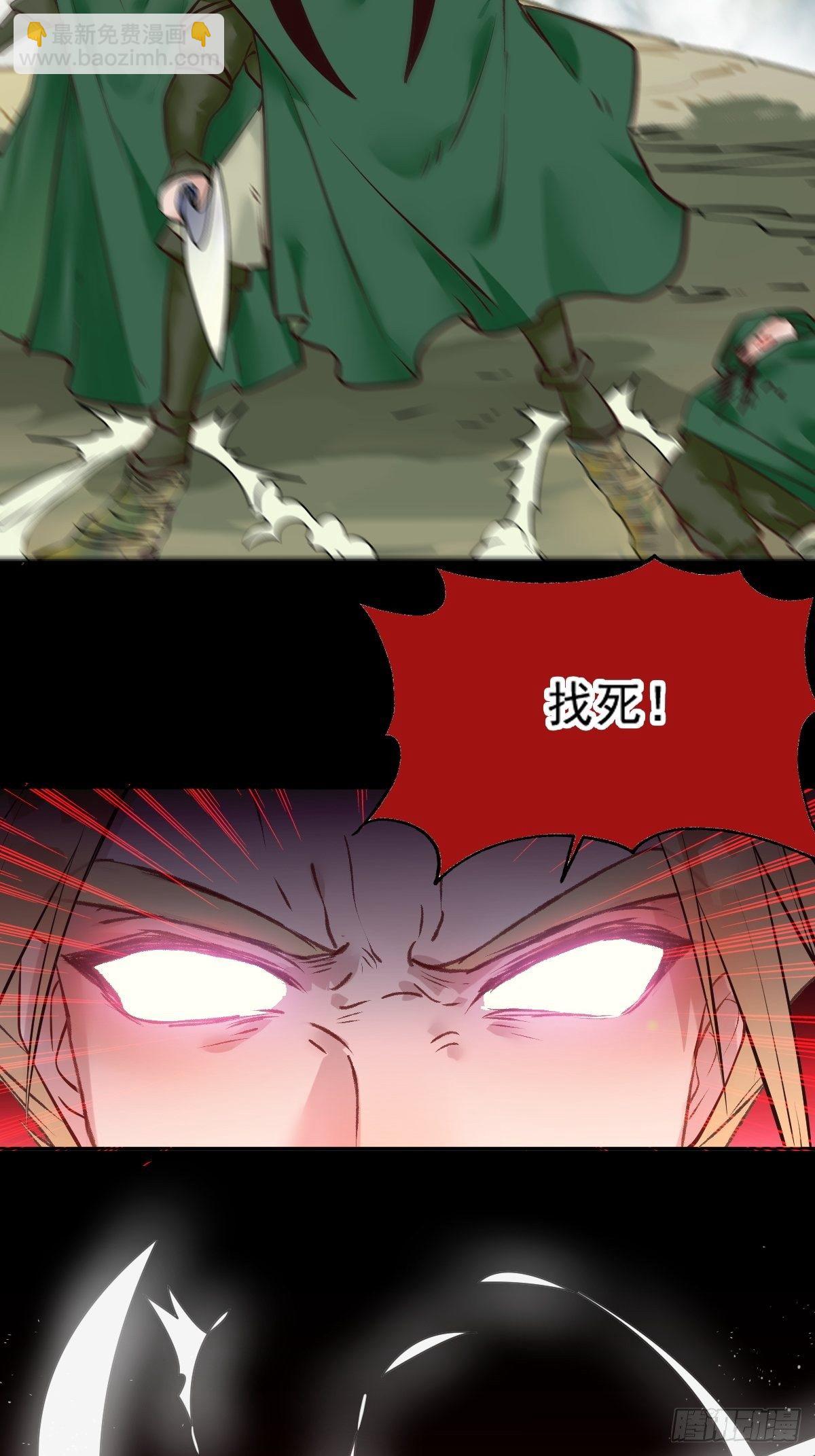 鬼醫鳳九 - 冒犯我主子！找死！ - 1