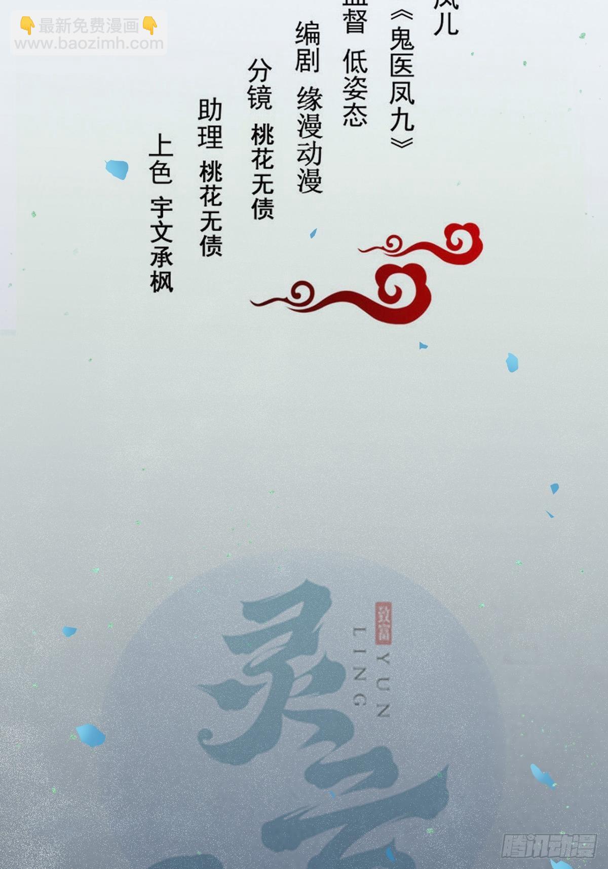 鬼醫鳳九 - 冒犯我主子！找死！ - 2