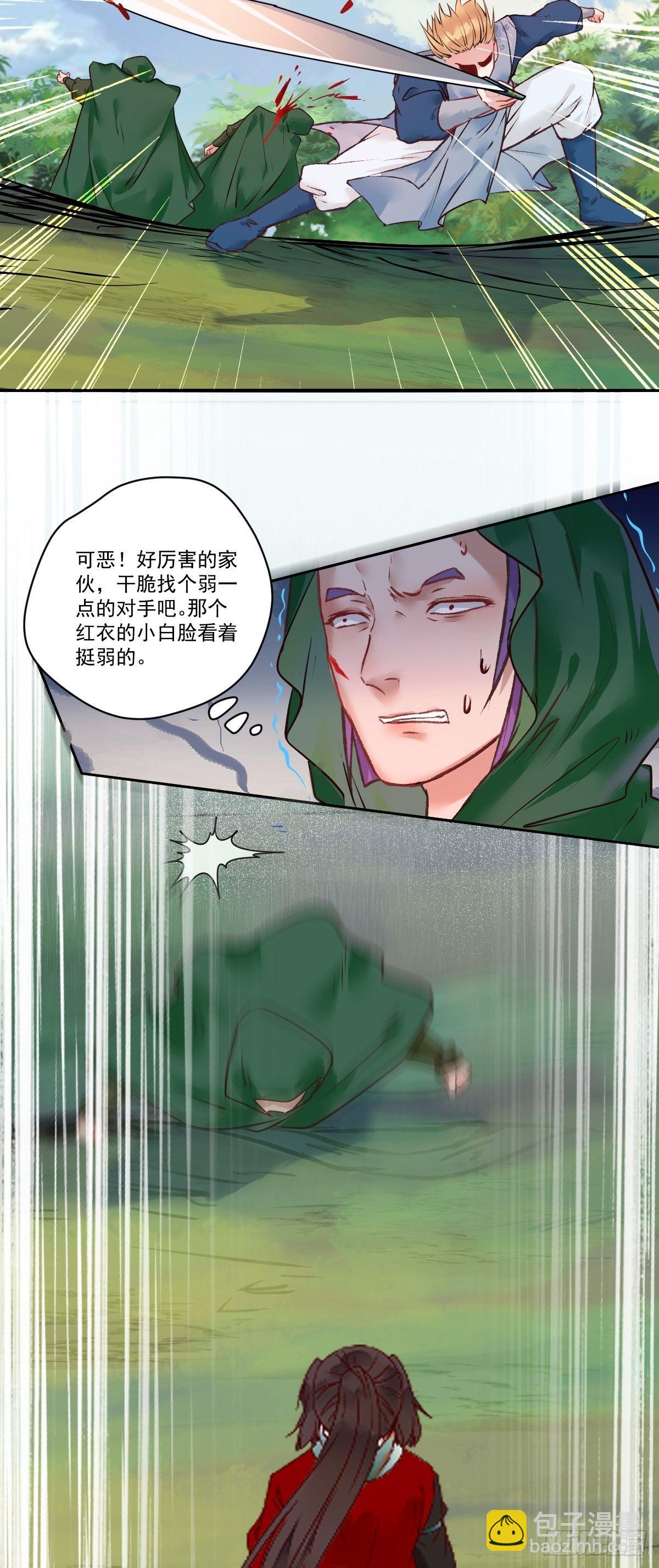 鬼醫鳳九 - 冒犯我主子！找死！ - 3