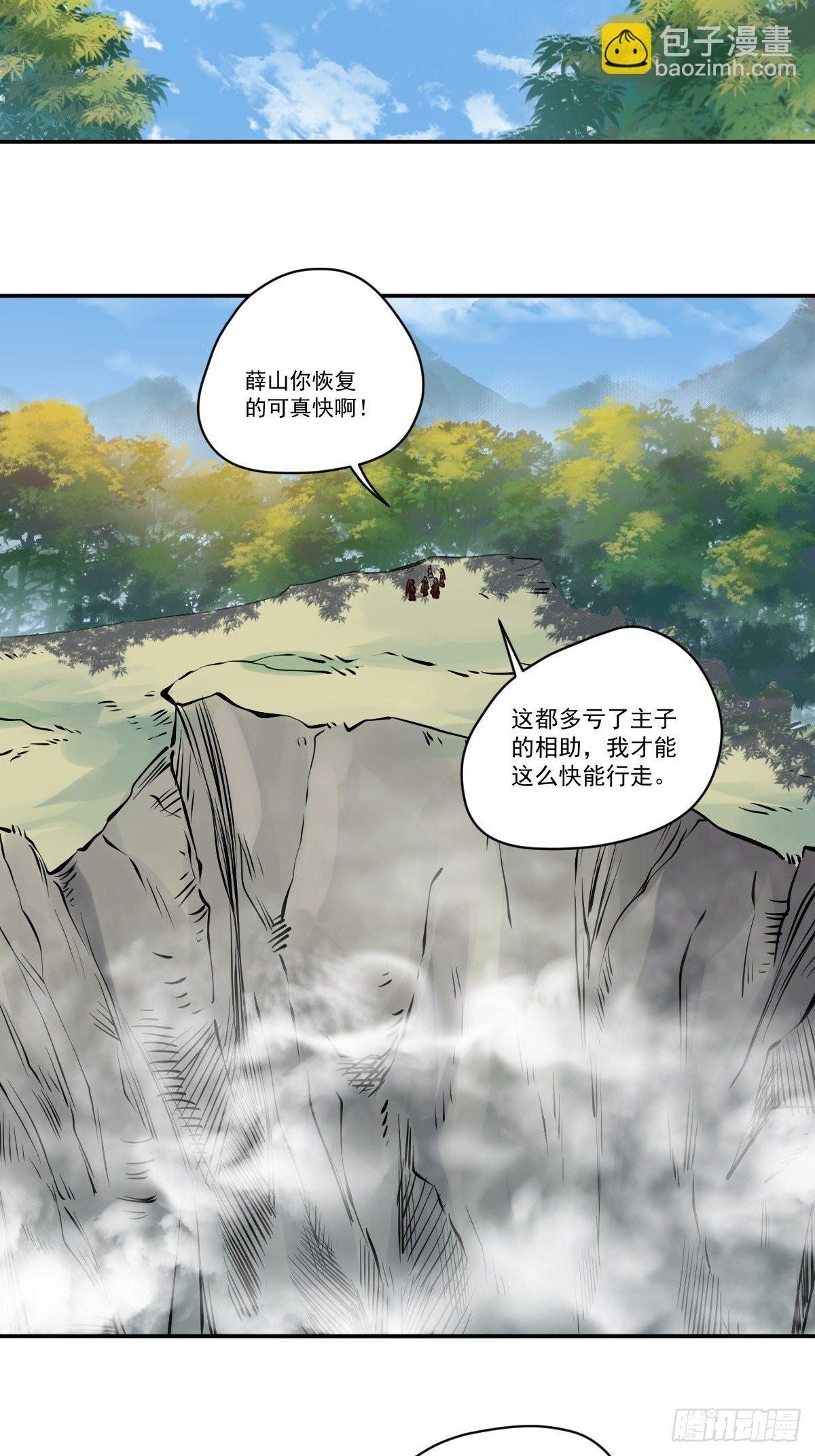 鬼醫鳳九 - 冒犯我主子！找死！ - 1