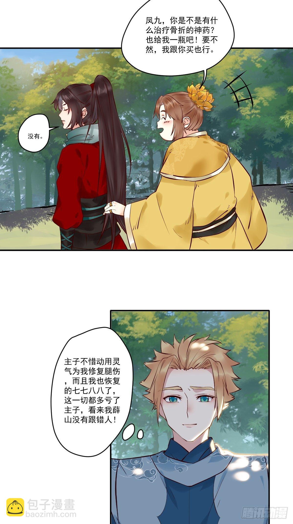 鬼醫鳳九 - 冒犯我主子！找死！ - 2