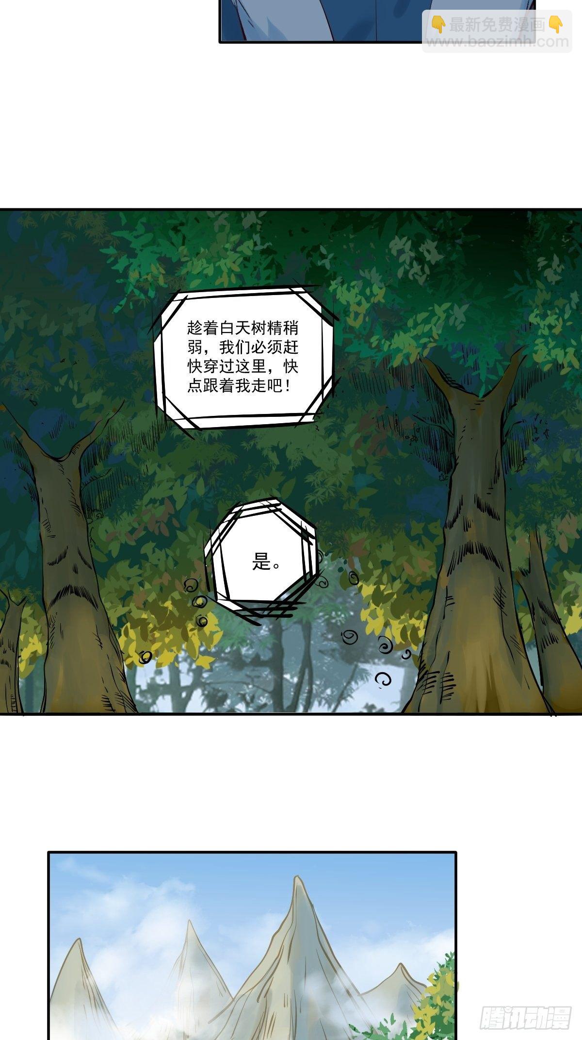 鬼醫鳳九 - 冒犯我主子！找死！ - 3